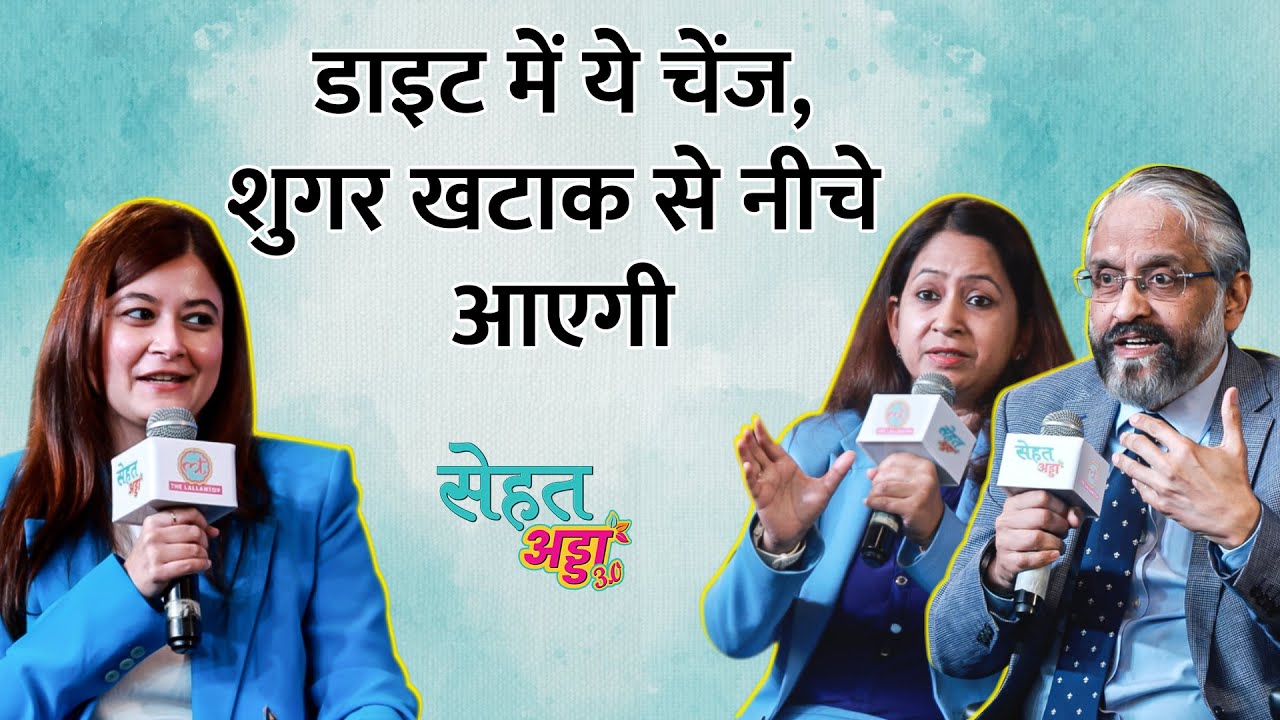 Pre-Diabetes को Diabetes में बदलने से कैसे रोकें?